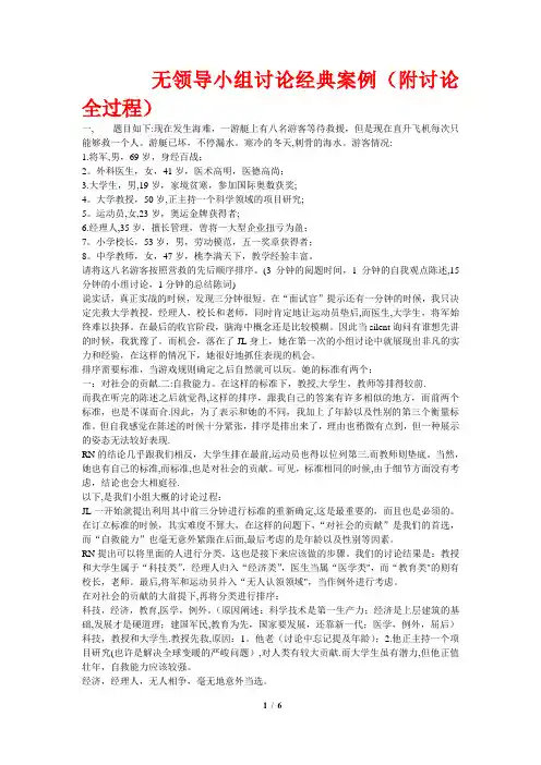 无领导小组讨论经典案例【范本模板】