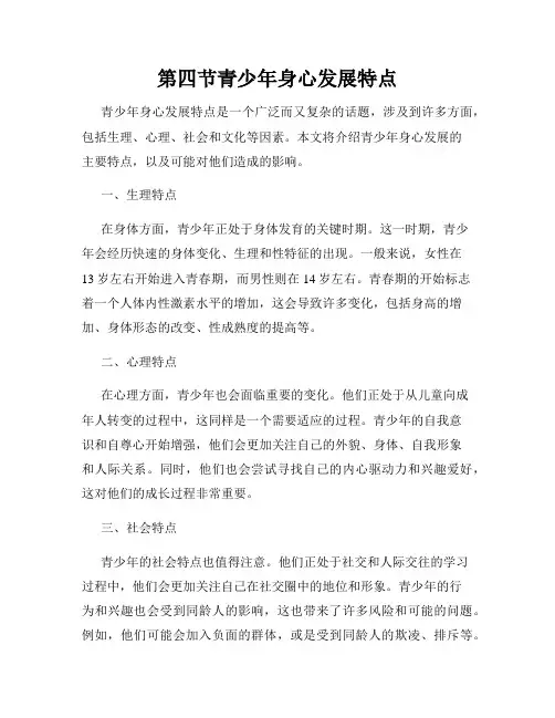 第四节青少年身心发展特点