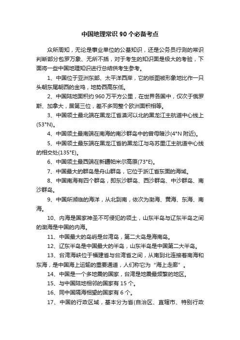 中国地理常识90个必备考点