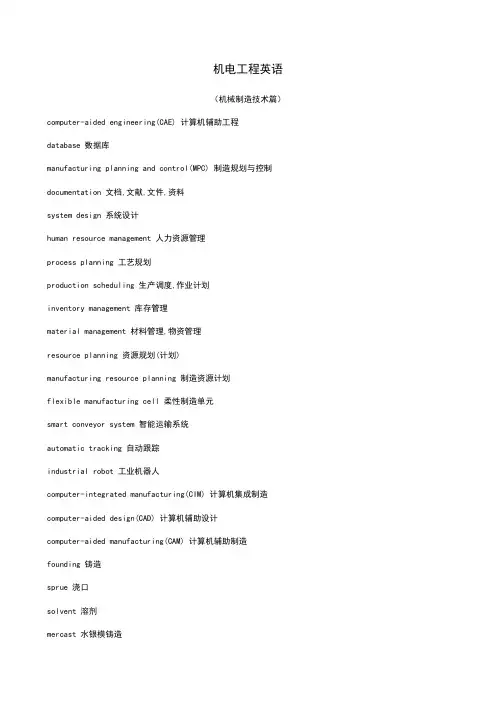 机电工程英语机械制造技术篇