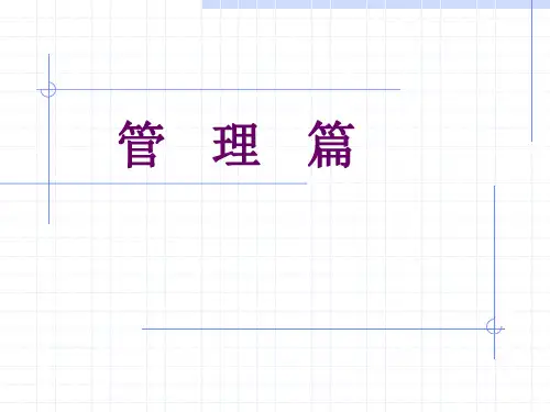 第一章  管理学基础