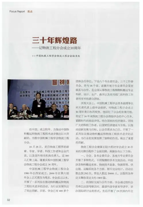 三十年辉煌路——记物流工程分会成立30周年