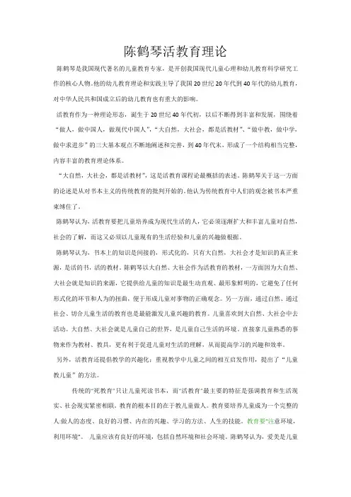 陈鹤琴活教育理论