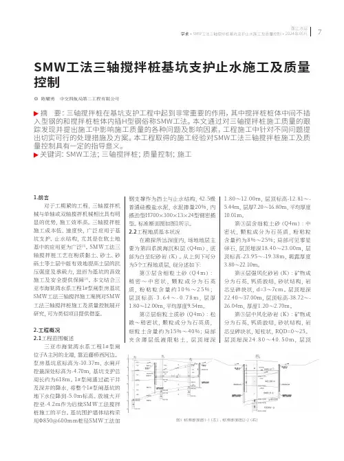 SMW工法三轴搅拌桩基坑支护止水施工及质量控制
