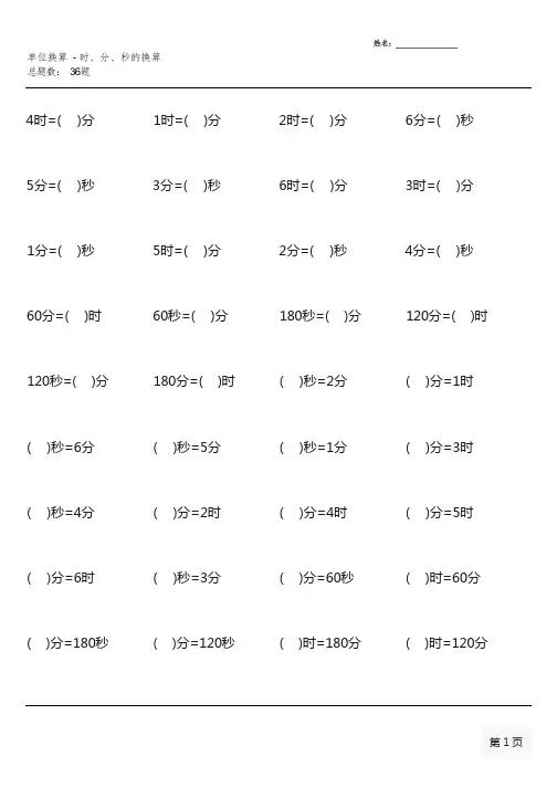 二年级下册单位换算题大全(齐全)