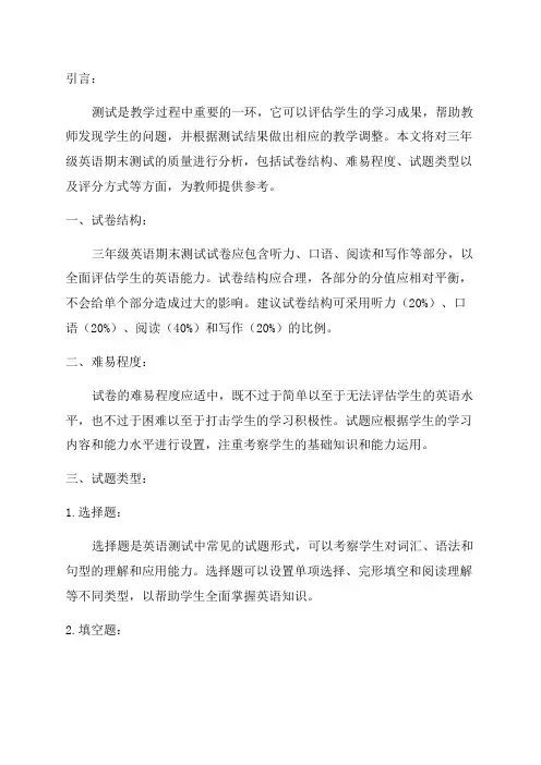 三年级英语期末测试质量分析