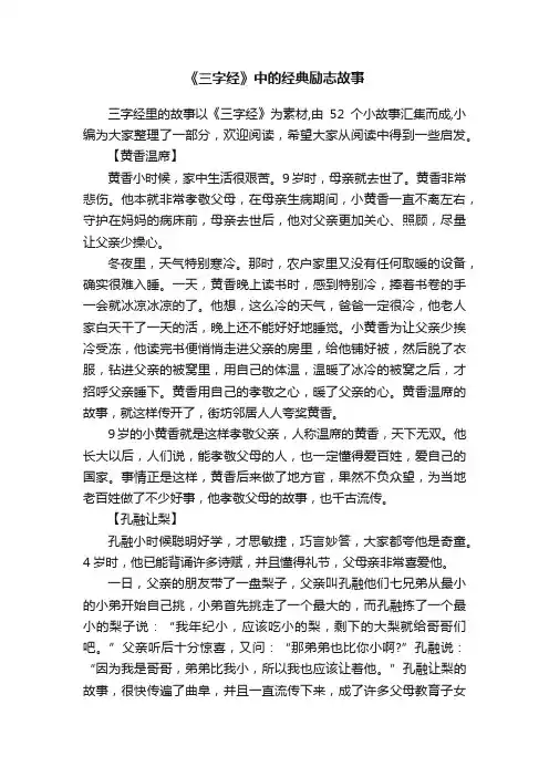 《三字经》中的经典励志故事