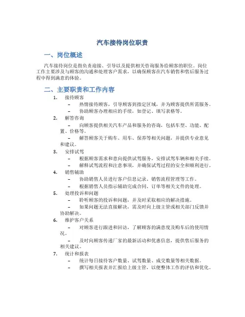 汽车接待岗位职责