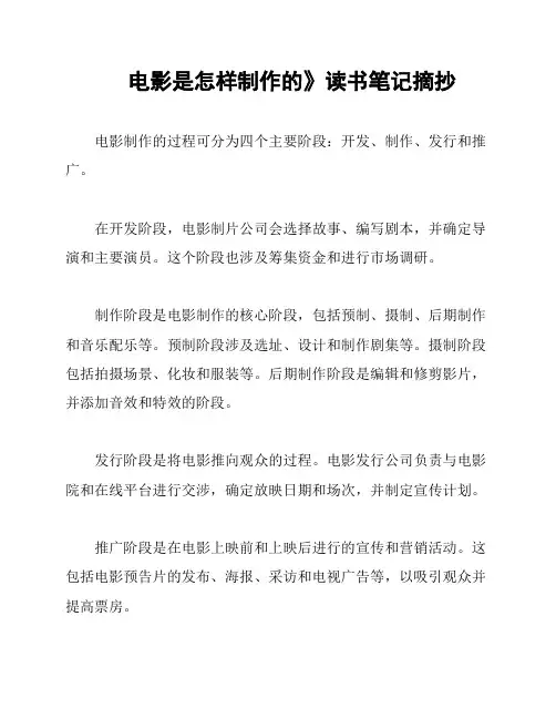 电影是怎样制作的》读书笔记摘抄
