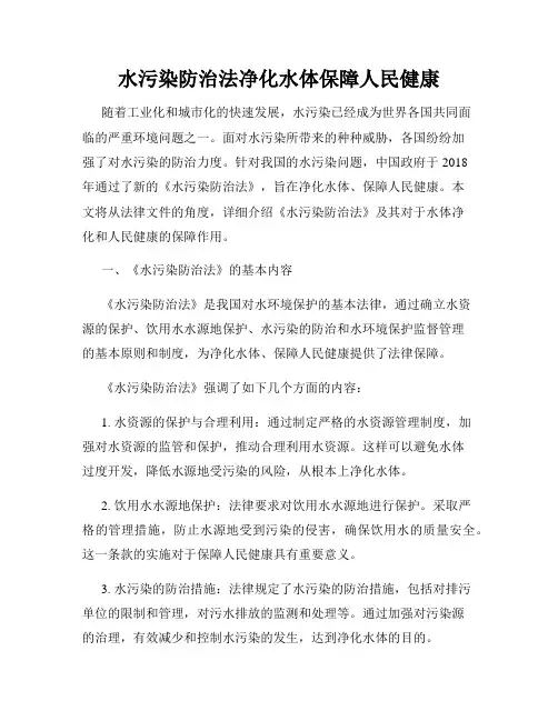 水污染防治法净化水体保障人民健康
