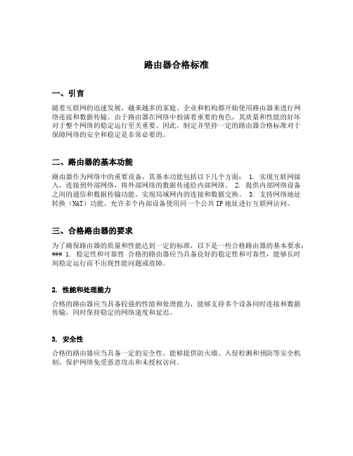 路由器合格标准