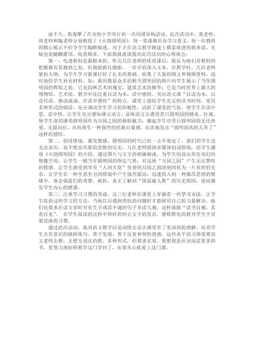 听《火烧圆明园》有感