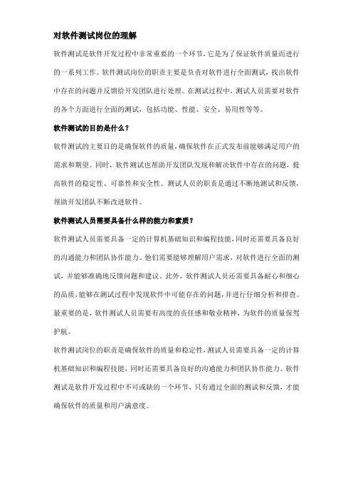 对软件测试岗位的理解