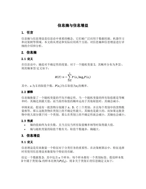 信息熵 信息增益