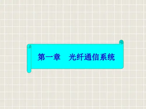 光纤通信系统