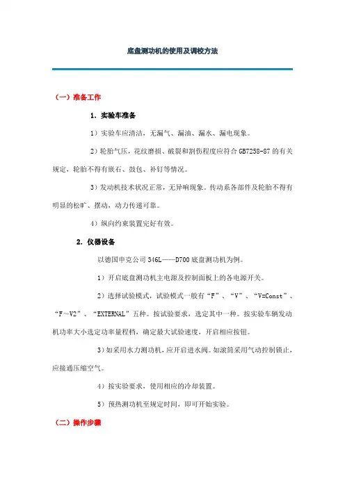 底盘测功工作原理