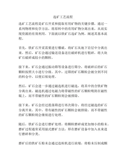 选矿工艺流程