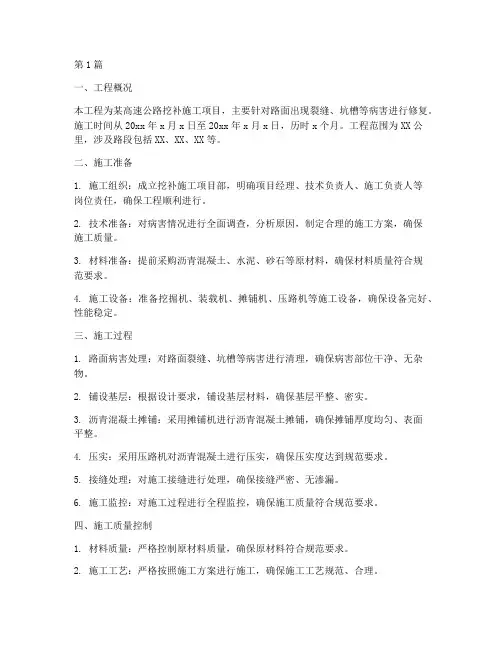 公路挖补工程施工总结(3篇)