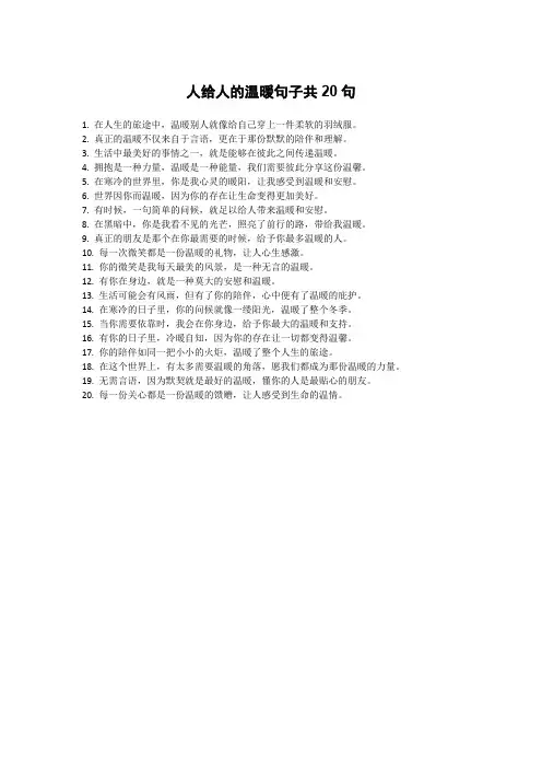 人给人的温暖句子