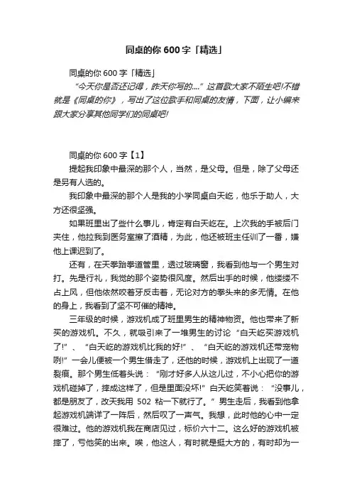 同桌的你600字「精选」