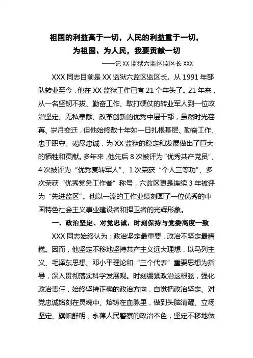 监狱先进监区长事迹材料