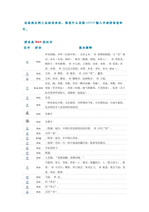 (完整版)韵母是en和eng的全部字及意思