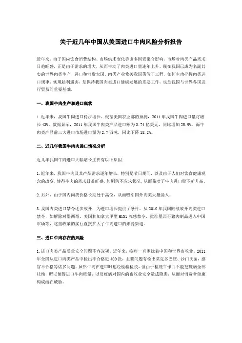 中国进口牛肉风险分析