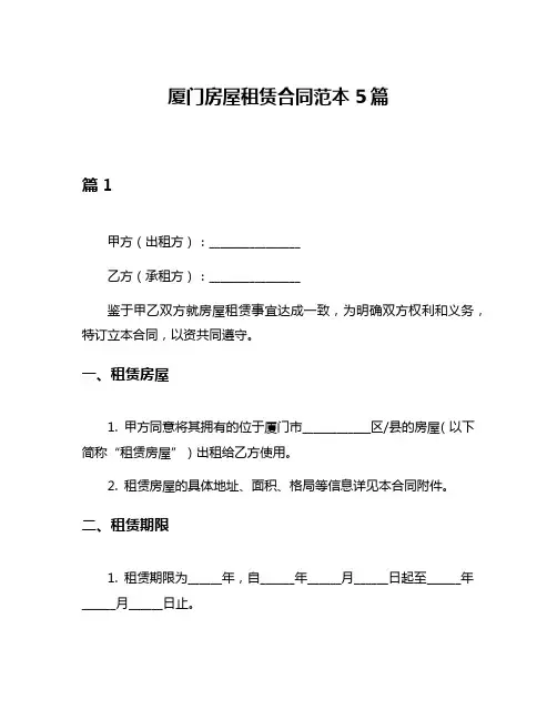 厦门房屋租赁合同范本5篇
