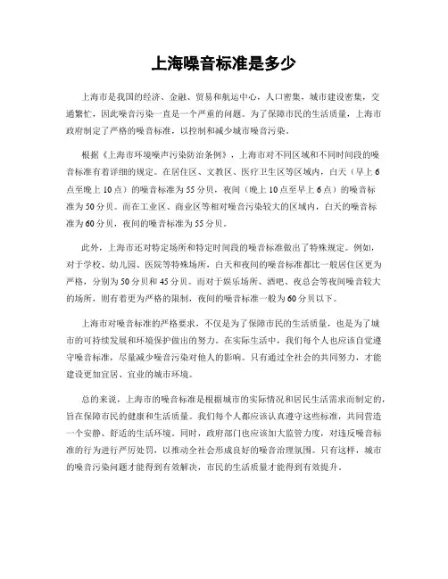 上海噪音标准是多少