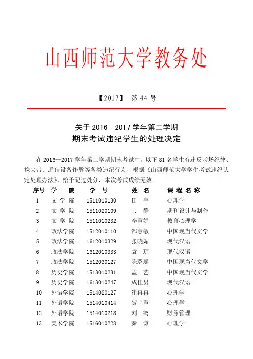 山西师范大学教务处