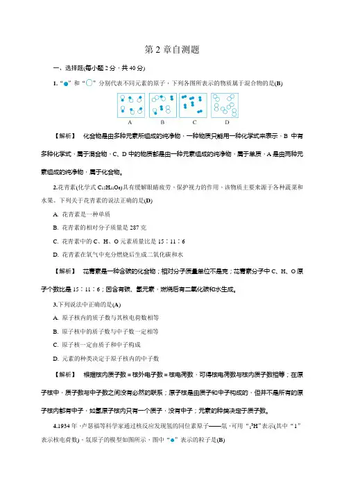 浙教版八年级下册科学同步练习_第2章自测题