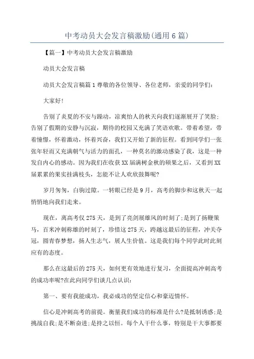 中考动员大会发言稿激励(通用6篇)