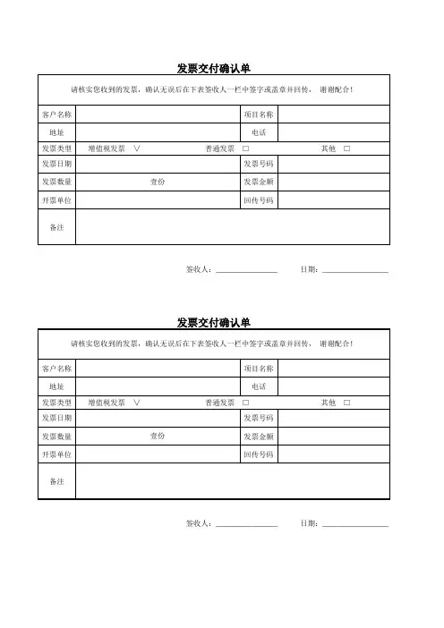 发票签收回执单-简洁实用版