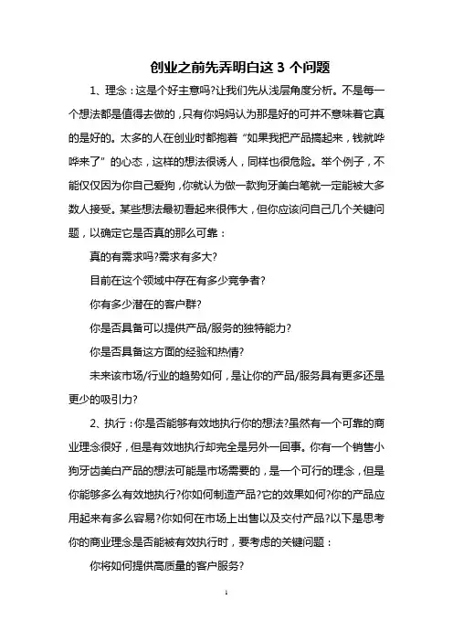 创业之前先弄明白这3个问题