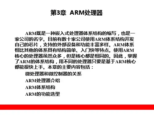 第3章  ARM处理器PPT课件