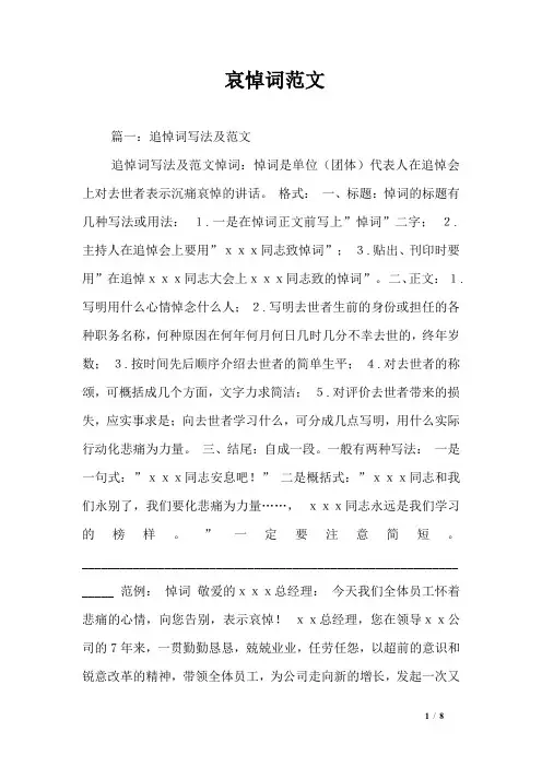 哀悼词范文