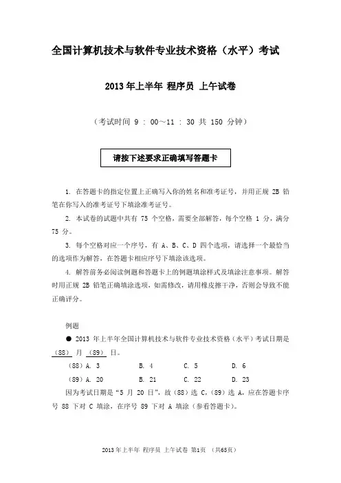 2013年上半年程序员考试真题及答案解析