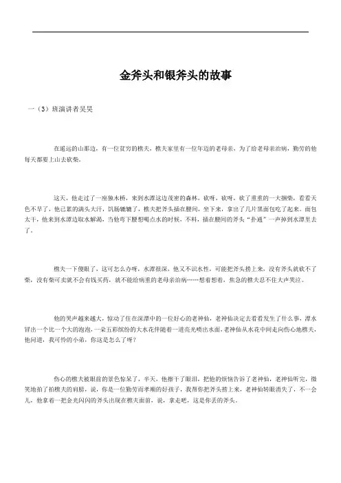 金斧头和银斧头的故事
