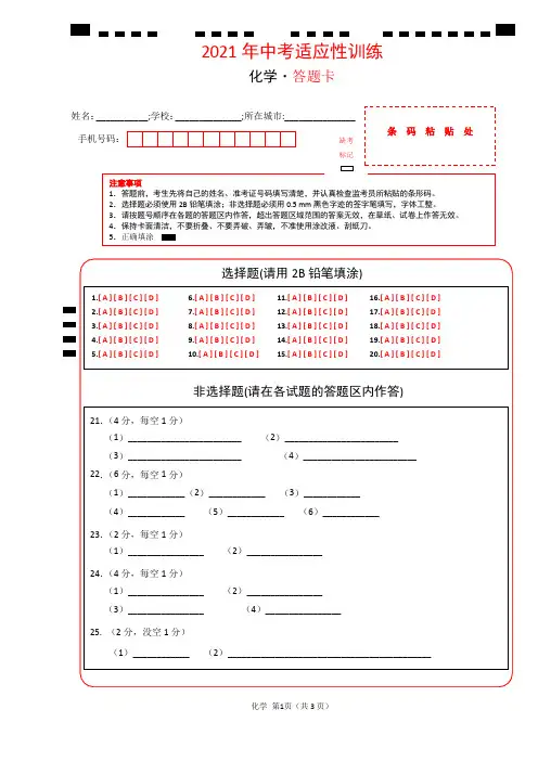 中考化学学科答题卡