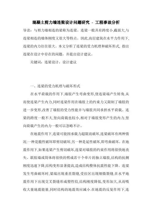 混凝土剪力墙连梁设计问题研究