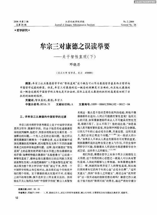 牟宗三对康德之误读举要——关于智性直观(下)