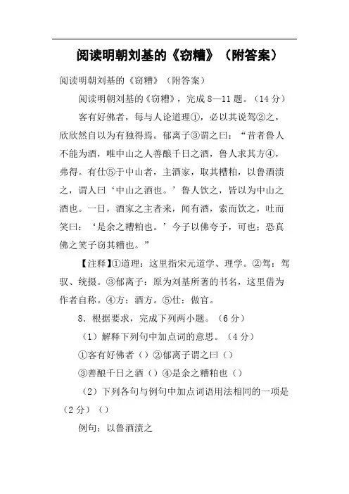 阅读明朝刘基的《窃糟》附答案(二)