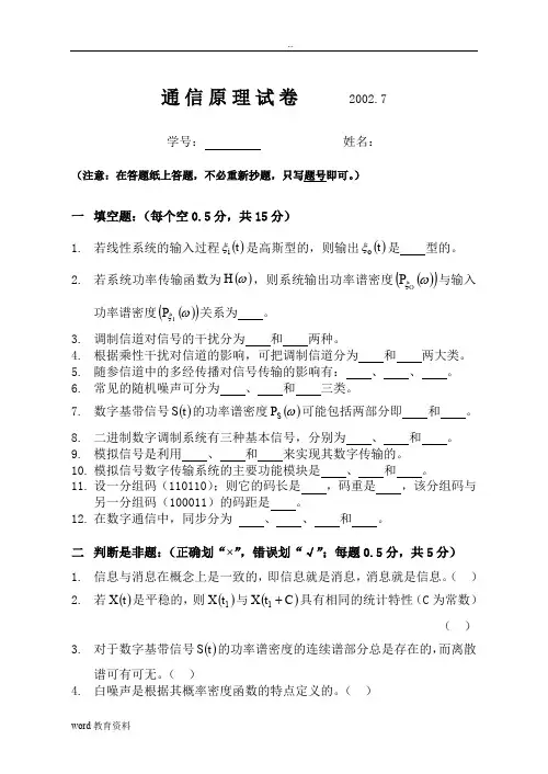 南邮通信原理历年期末试卷与答案