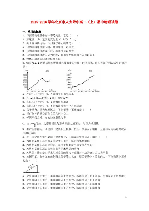 北京市人大附中高一物理上学期期中试卷(含解析)