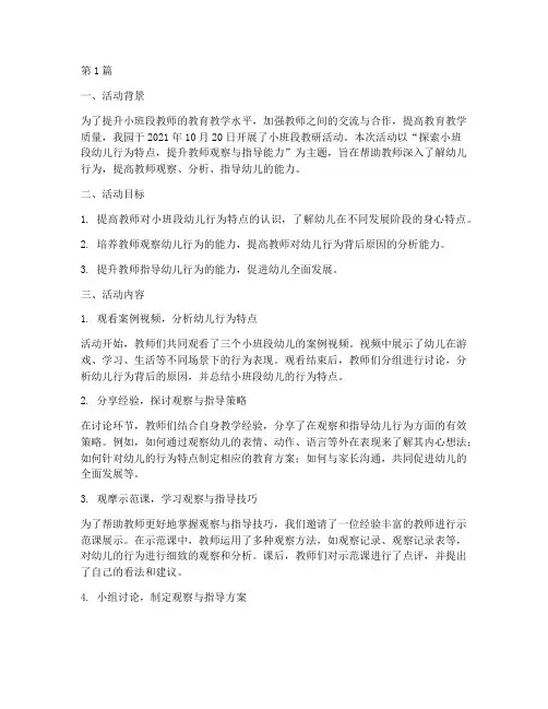 小班段的教研活动记录(3篇)