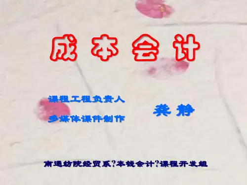 2021年成本会计第12章产品成本计算的分类法完整版ppt