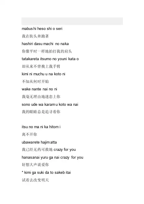 灌篮高手《好想大声说爱你》歌词（罗马拼音、中文发音、原歌词）