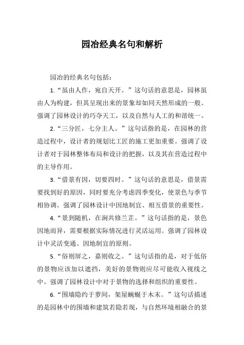 园冶经典名句和解析