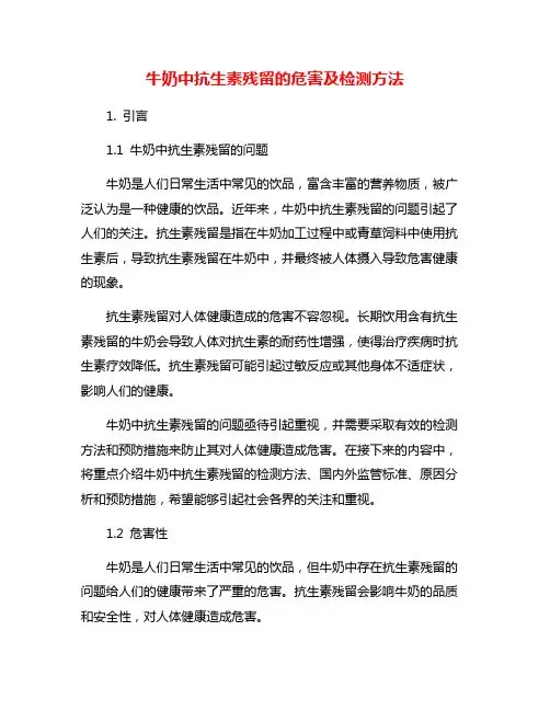 牛奶中抗生素残留的危害及检测方法