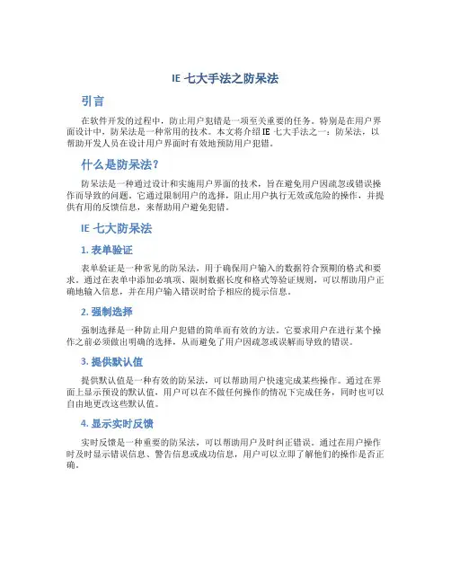IE七大手法之防呆法